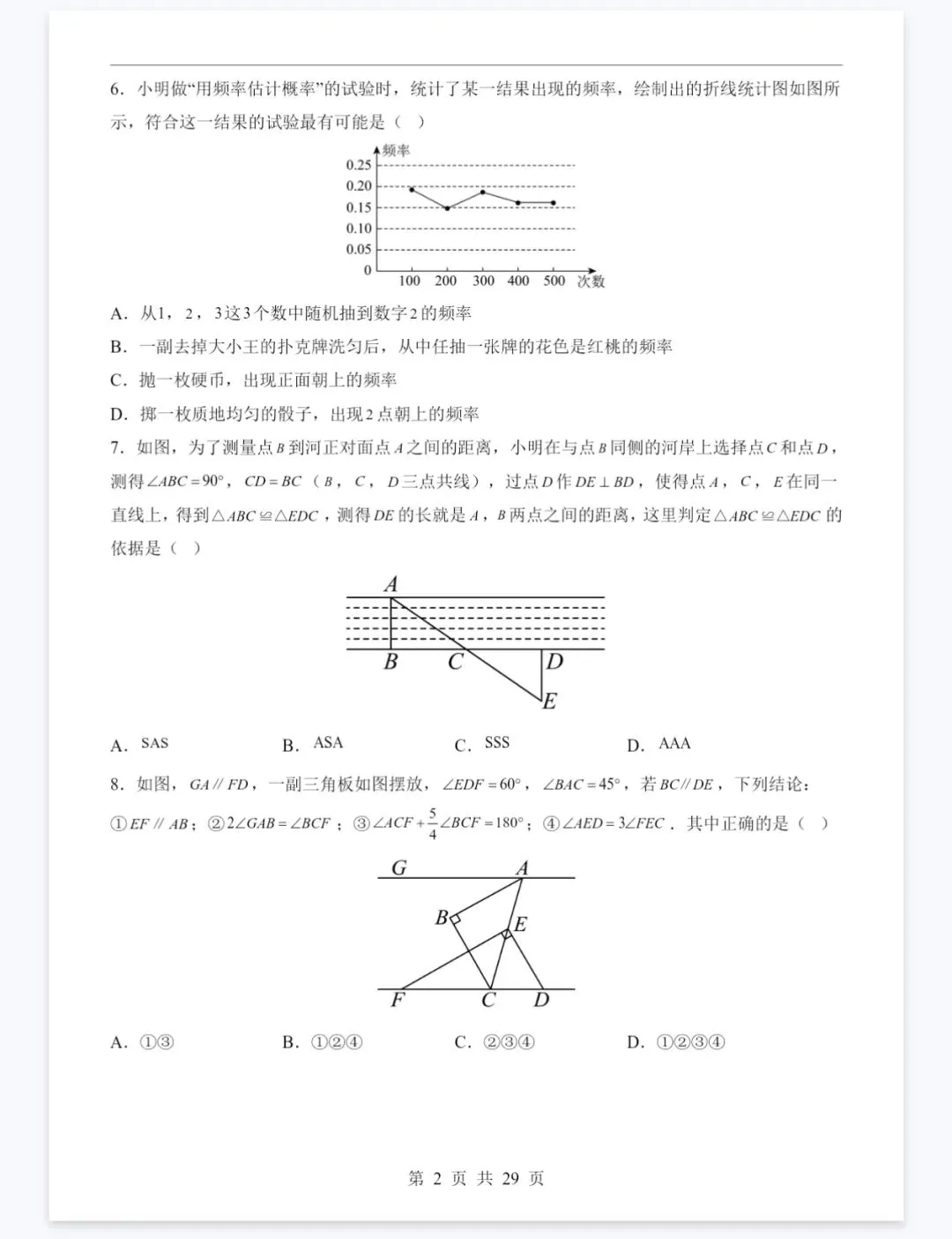 北师版七年级下册数学25-26年期末考试模拟卷,电子版可打印-第5张图片-四季读书网 北师版七年级下册数学25-26年期末考试模拟卷,电子版可打印-第5张图片-四季读书网