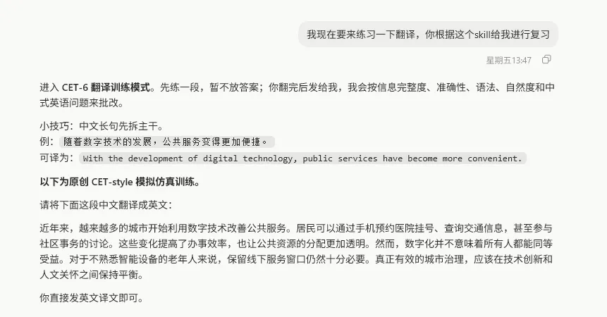 别再只会刷真题了:这个 CET Skill,把四六级复习变成了“AI 私教模式”-第4张图片-四季读书网 别再只会刷真题了:这个 CET Skill,把四六级复习变成了“AI 私教模式”-第4张图片-四季读书网