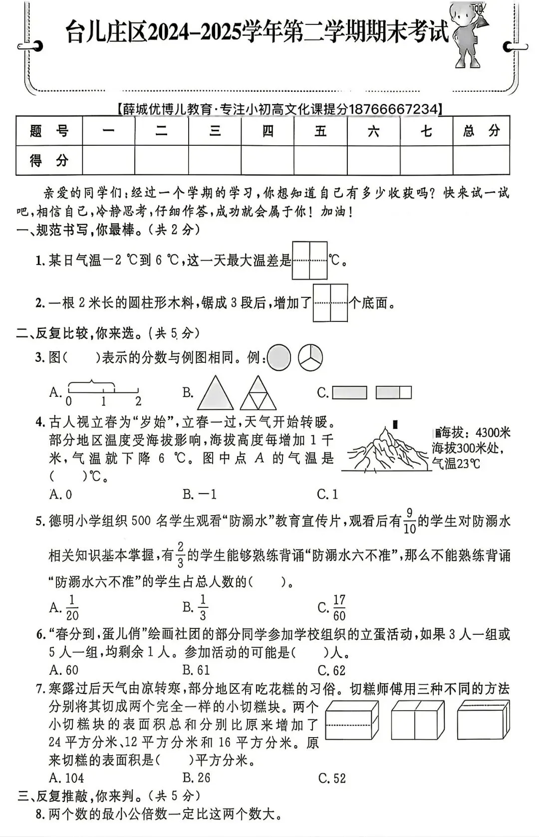 五年级数学2025年枣庄五区期末测试真题卷-第9张图片-四季读书网