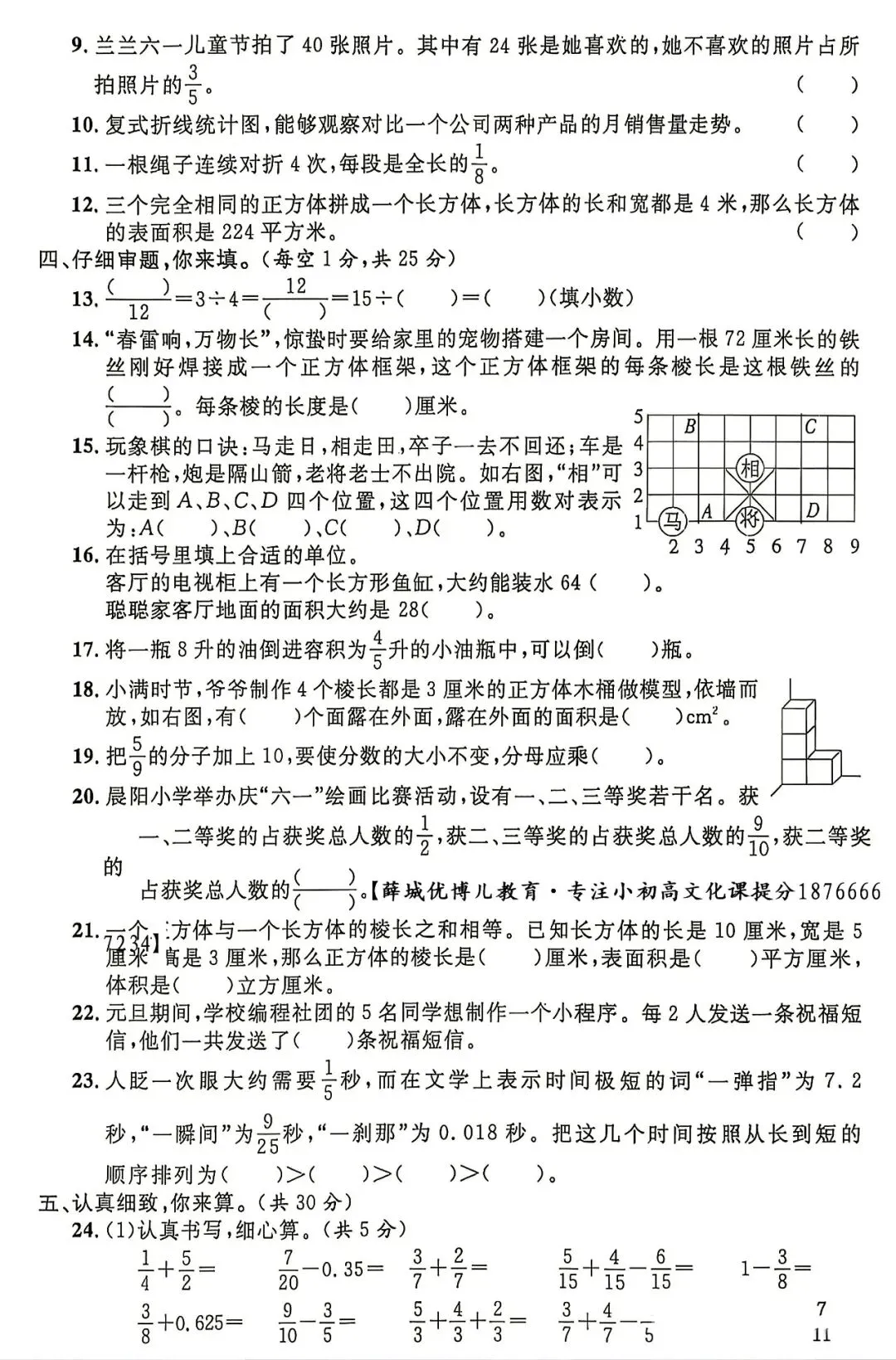 五年级数学2025年枣庄五区期末测试真题卷-第10张图片-四季读书网