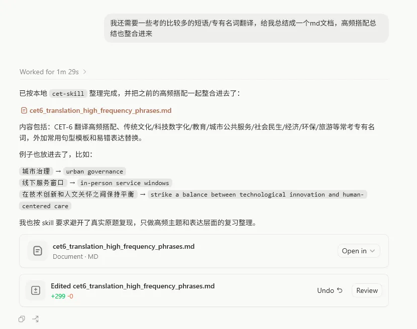 别再只会刷真题了:这个 CET Skill,把四六级复习变成了“AI 私教模式”-第6张图片-四季读书网 别再只会刷真题了:这个 CET Skill,把四六级复习变成了“AI 私教模式”-第6张图片-四季读书网