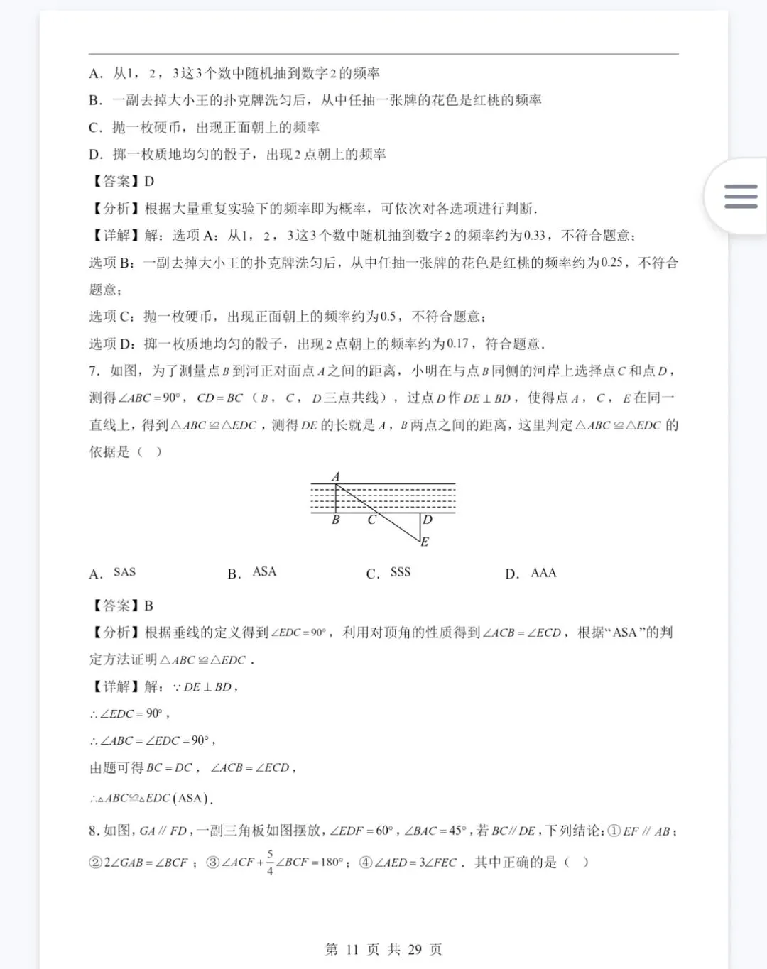 北师版七年级下册数学25-26年期末考试模拟卷,电子版可打印-第7张图片-四季读书网 北师版七年级下册数学25-26年期末考试模拟卷,电子版可打印-第7张图片-四季读书网