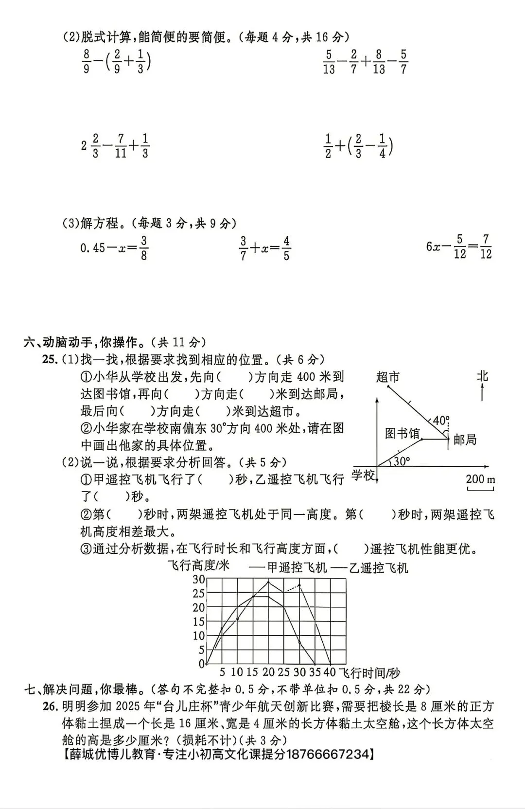 五年级数学2025年枣庄五区期末测试真题卷-第11张图片-四季读书网