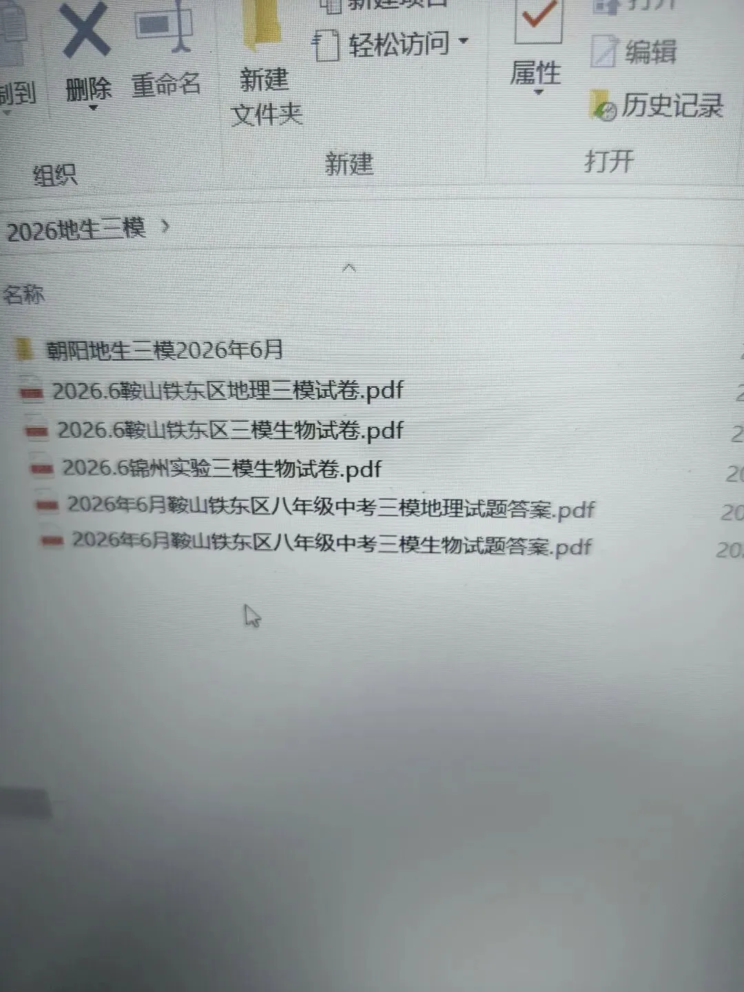 2026.6锦州鞍山朝阳三模地生试卷-第1张图片-四季读书网