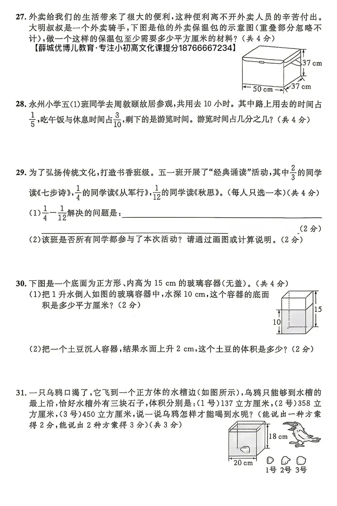 五年级数学2025年枣庄五区期末测试真题卷-第12张图片-四季读书网