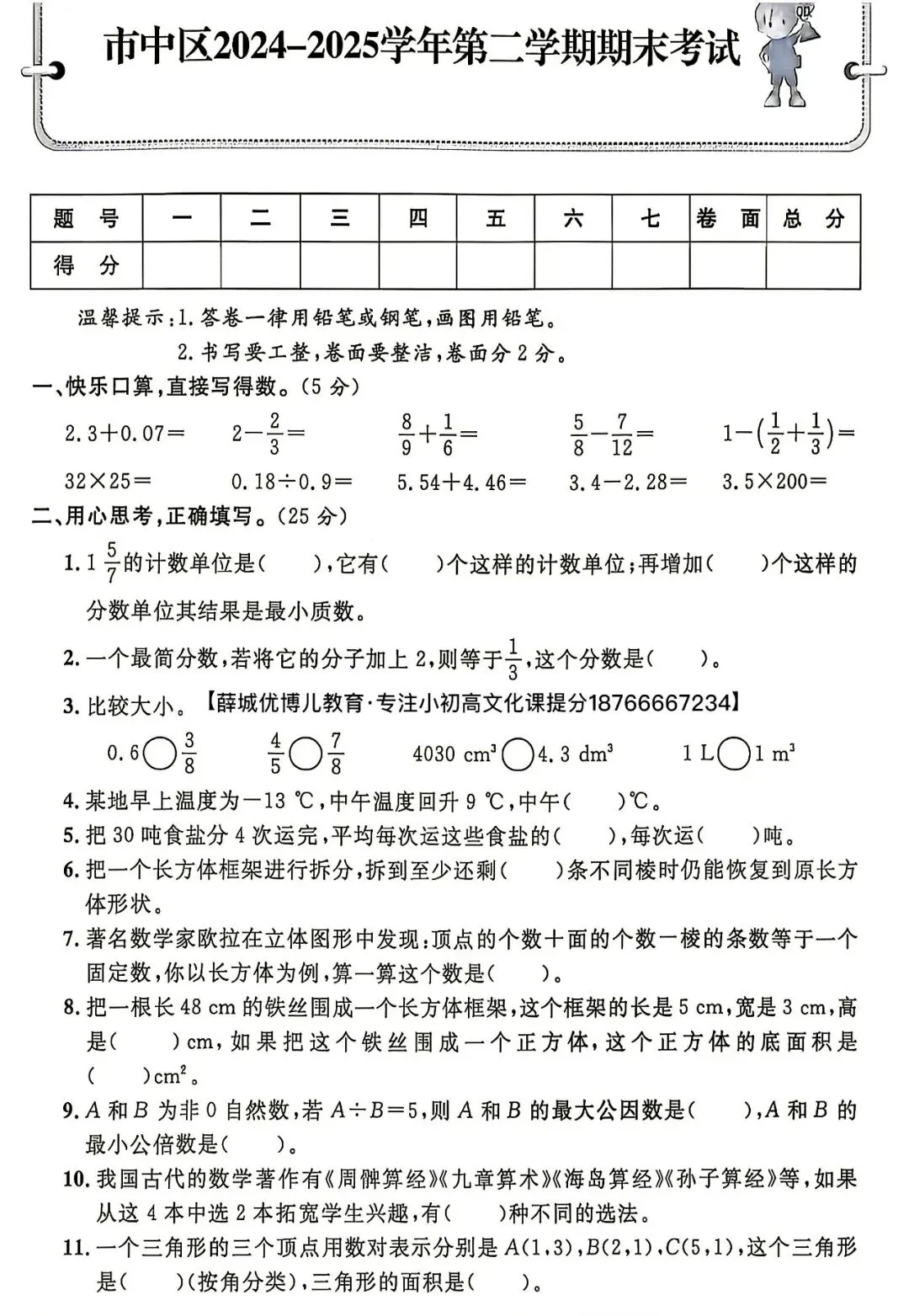 五年级数学2025年枣庄五区期末测试真题卷-第13张图片-四季读书网