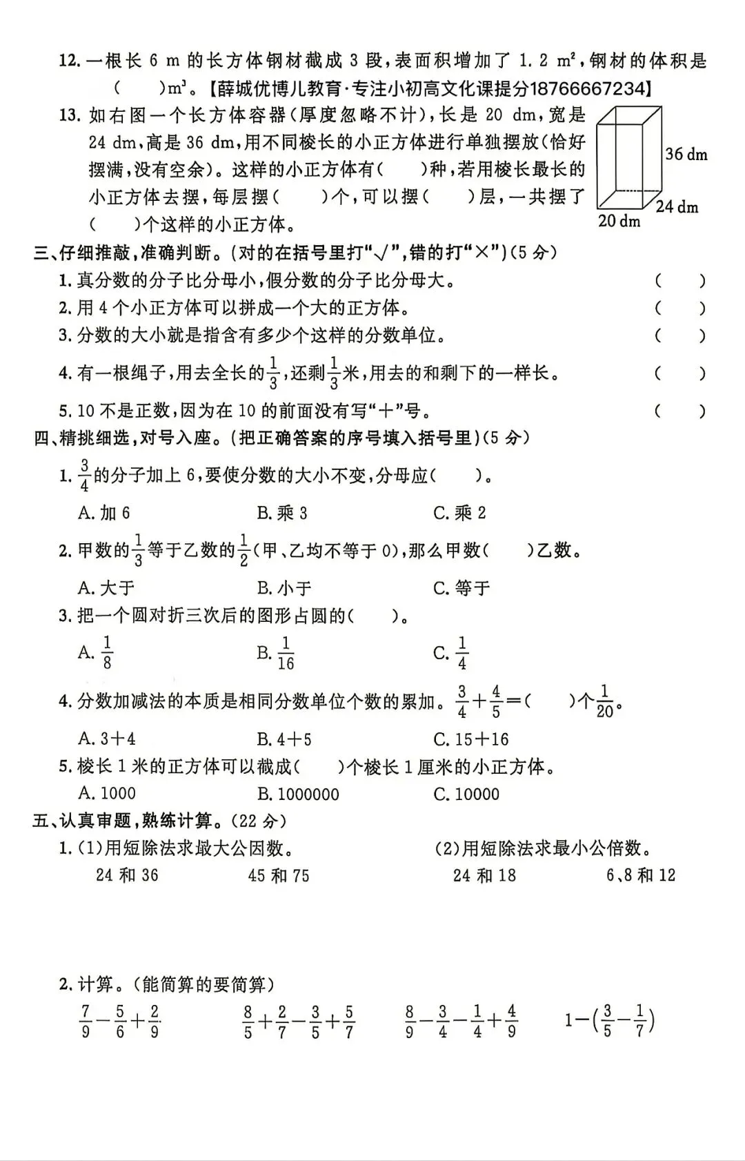 五年级数学2025年枣庄五区期末测试真题卷-第14张图片-四季读书网