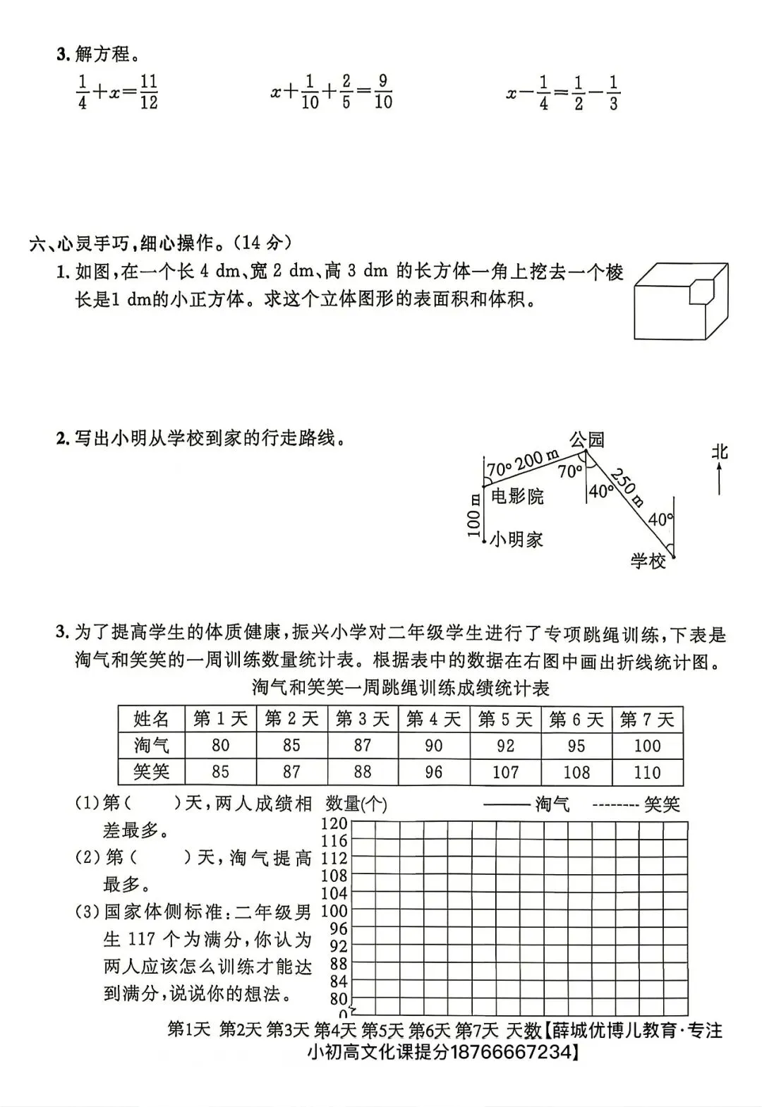 五年级数学2025年枣庄五区期末测试真题卷-第15张图片-四季读书网
