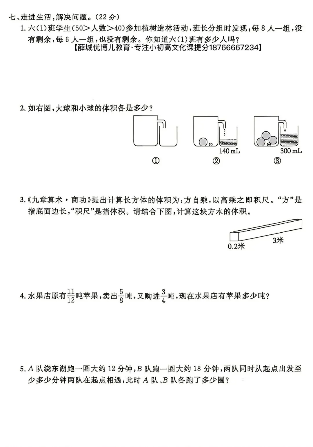 五年级数学2025年枣庄五区期末测试真题卷-第16张图片-四季读书网