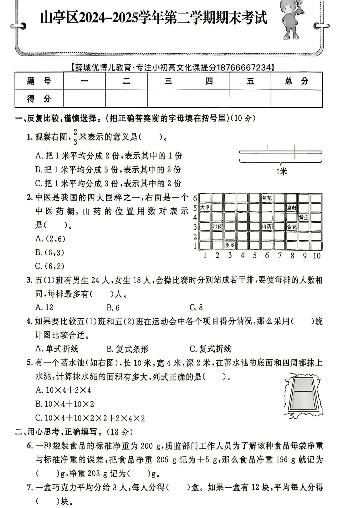 五年级数学2025年枣庄五区期末测试真题卷-第17张图片-四季读书网