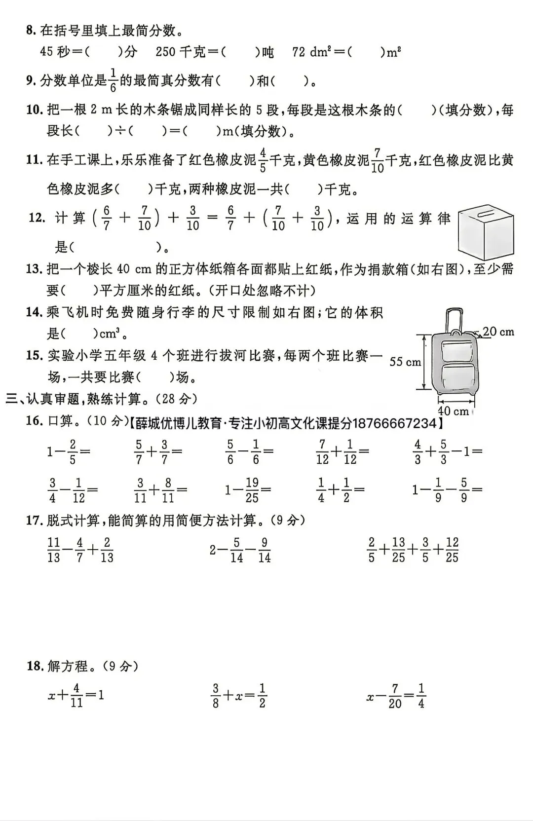 五年级数学2025年枣庄五区期末测试真题卷-第18张图片-四季读书网
