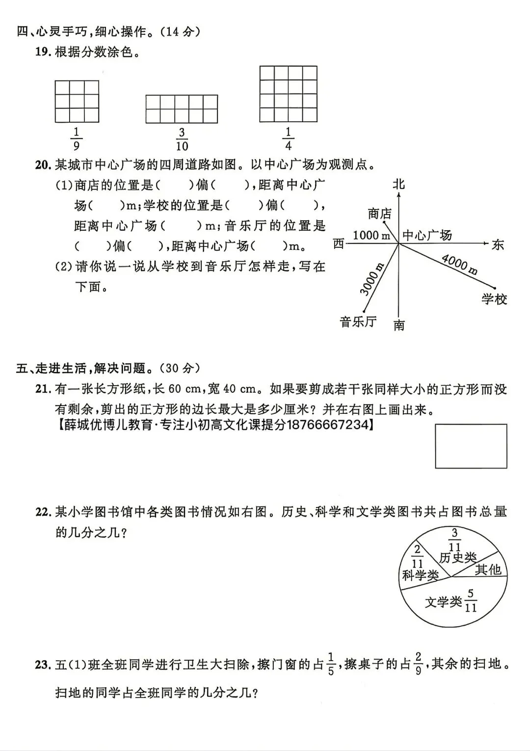 五年级数学2025年枣庄五区期末测试真题卷-第19张图片-四季读书网