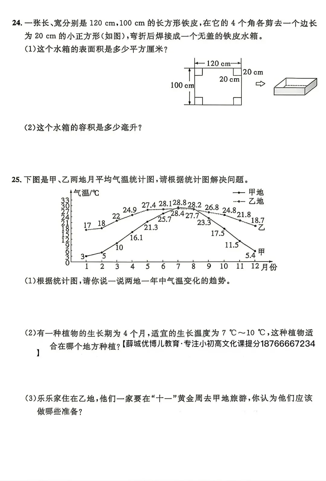 五年级数学2025年枣庄五区期末测试真题卷-第20张图片-四季读书网
