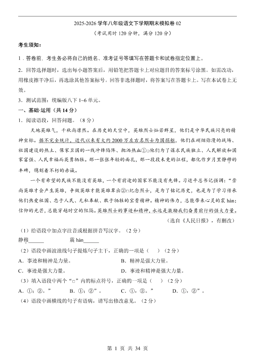 初中八年级初二下册语文《期末模拟考试测试卷》含答案解析-第2张图片-四季读书网 初中八年级初二下册语文《期末模拟考试测试卷》含答案解析-第2张图片-四季读书网
