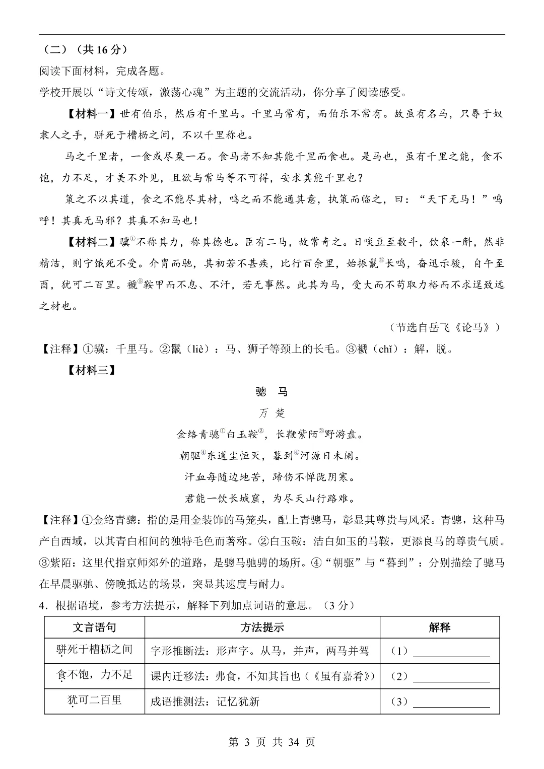 初中八年级初二下册语文《期末模拟考试测试卷》含答案解析-第3张图片-四季读书网 初中八年级初二下册语文《期末模拟考试测试卷》含答案解析-第3张图片-四季读书网