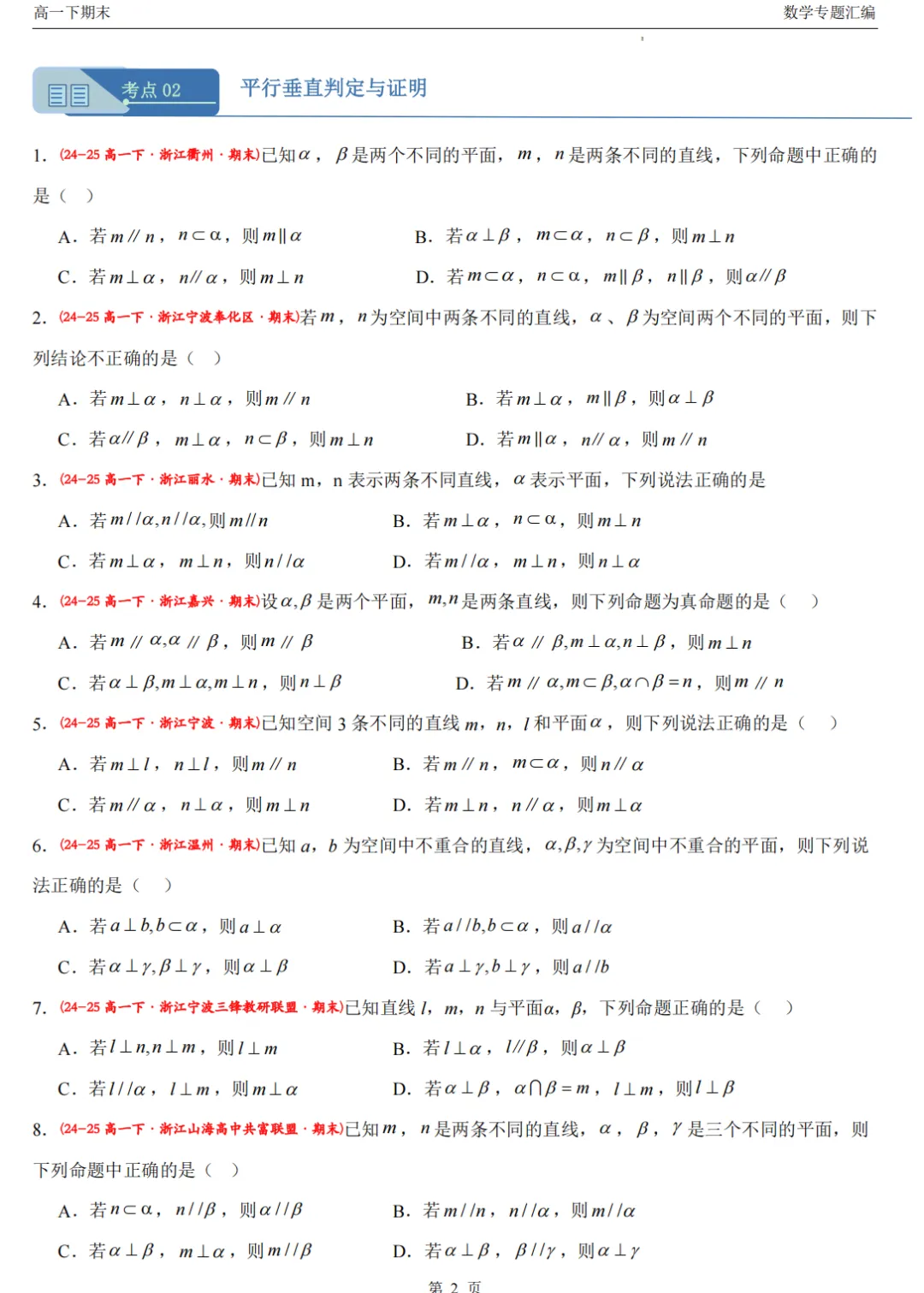 【高一期末 真题汇编】浙江11市数学真题4大专题汇编(必做)!-第12张图片-四季读书网