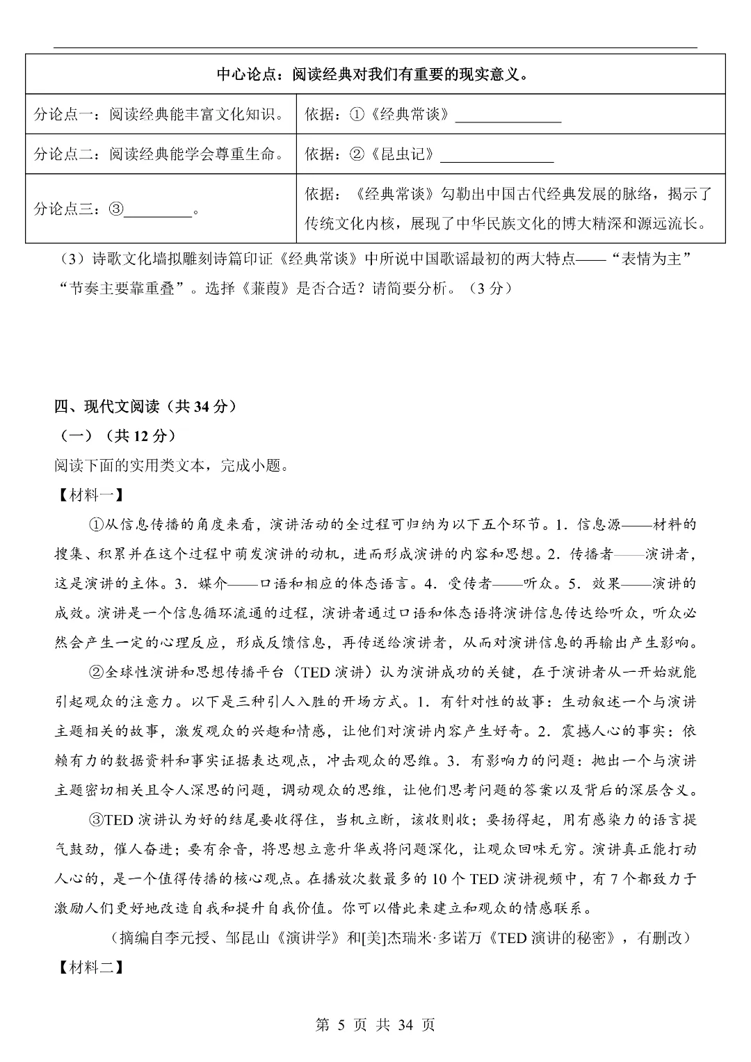 初中八年级初二下册语文《期末模拟考试测试卷》含答案解析-第4张图片-四季读书网 初中八年级初二下册语文《期末模拟考试测试卷》含答案解析-第4张图片-四季读书网