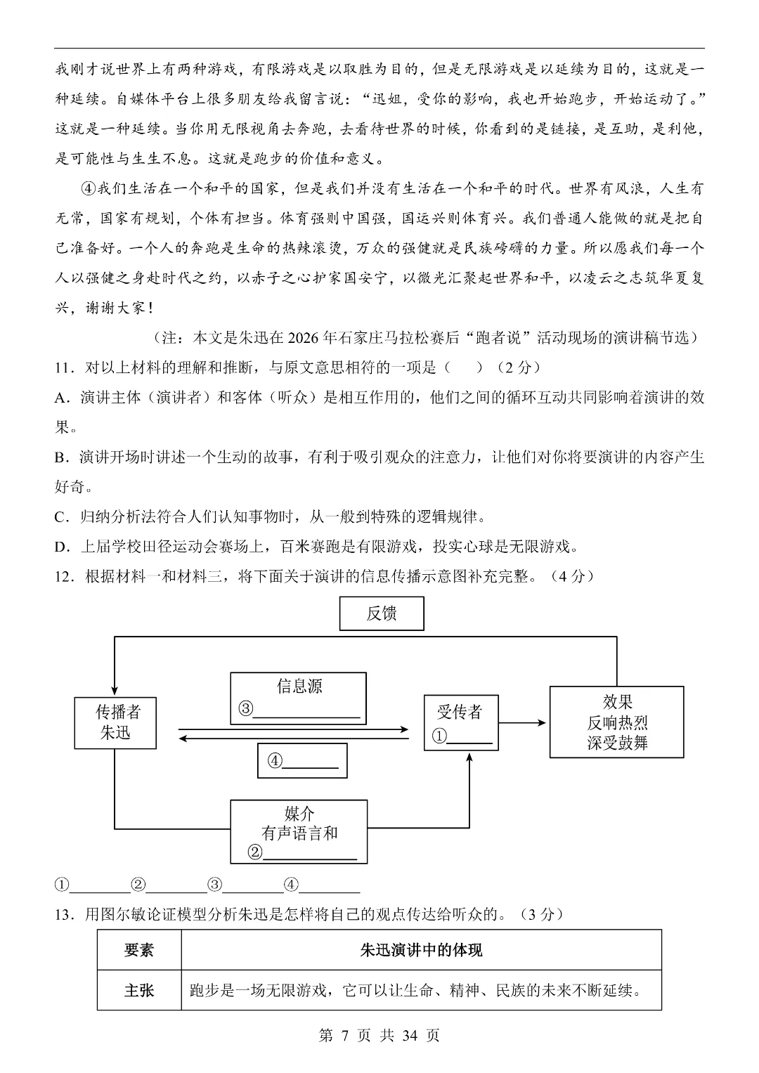 初中八年级初二下册语文《期末模拟考试测试卷》含答案解析-第5张图片-四季读书网 初中八年级初二下册语文《期末模拟考试测试卷》含答案解析-第5张图片-四季读书网