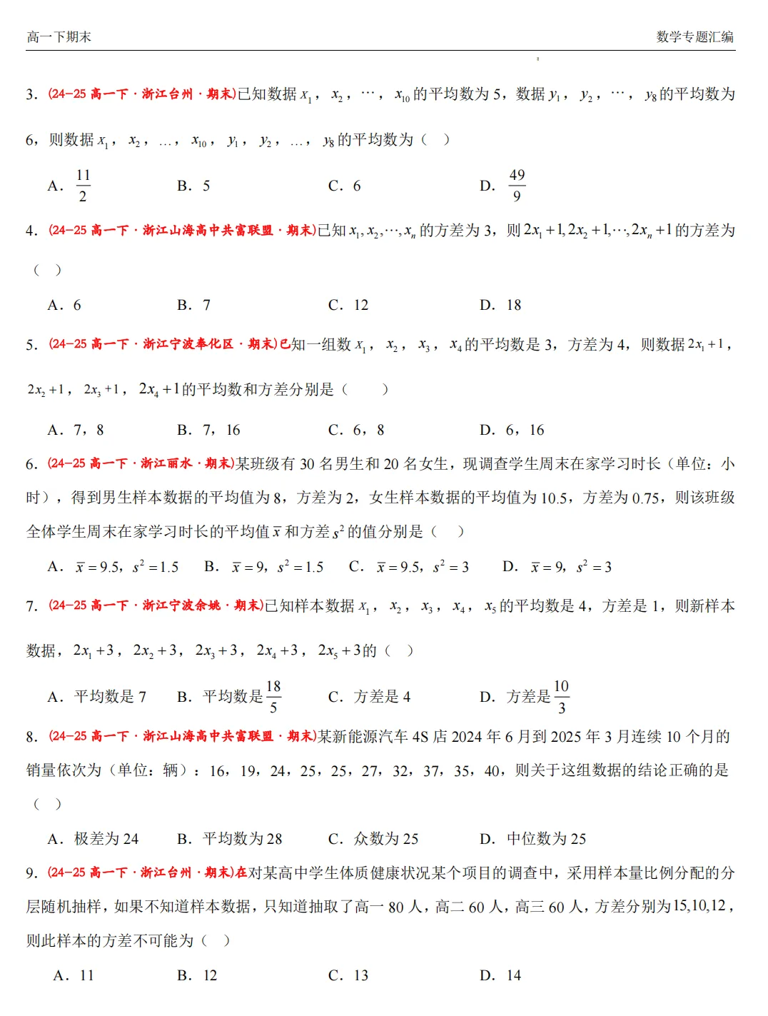 【高一期末 真题汇编】浙江11市数学真题4大专题汇编(必做)!-第15张图片-四季读书网