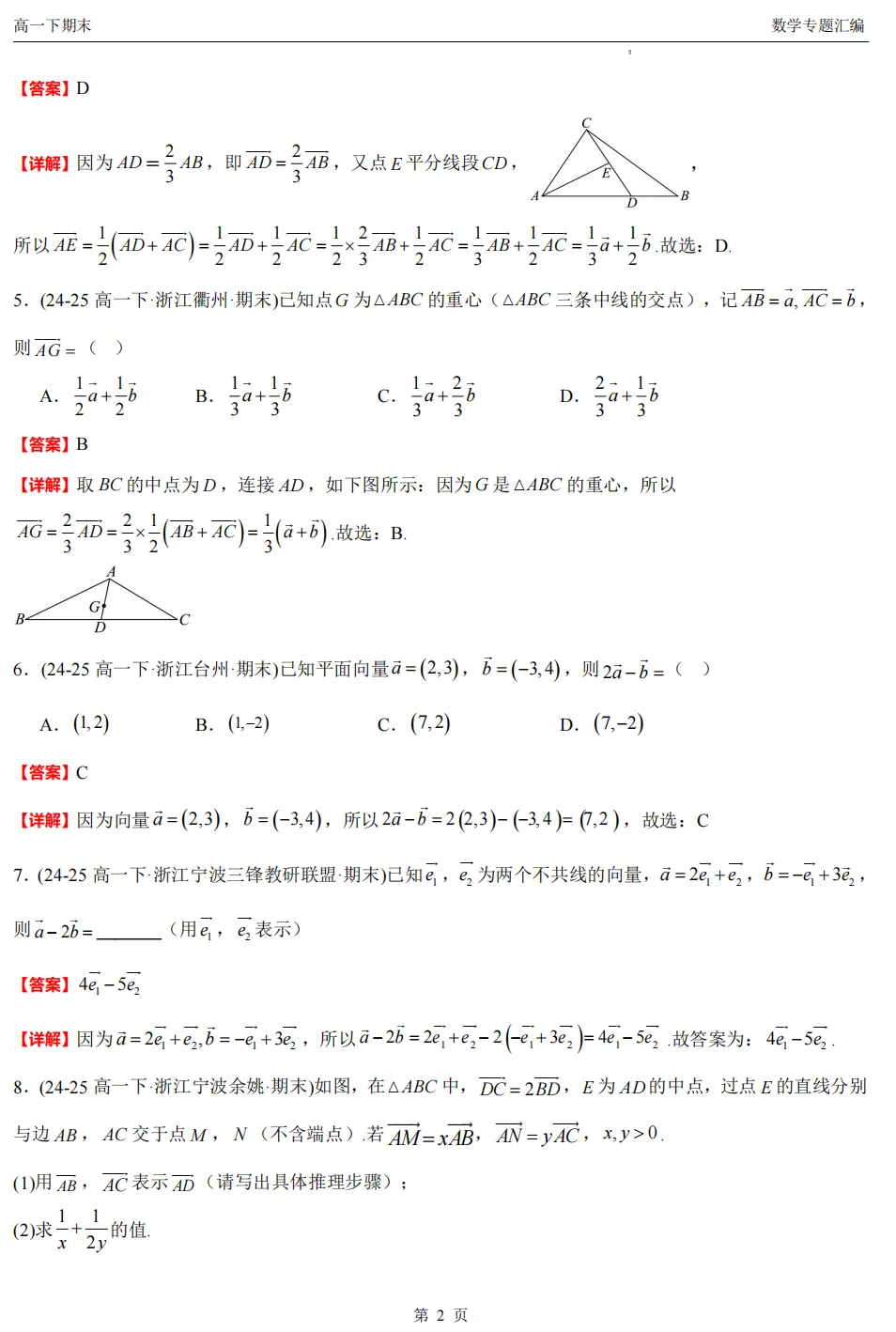 【高一期末 真题汇编】浙江11市数学真题4大专题汇编(必做)!-第18张图片-四季读书网