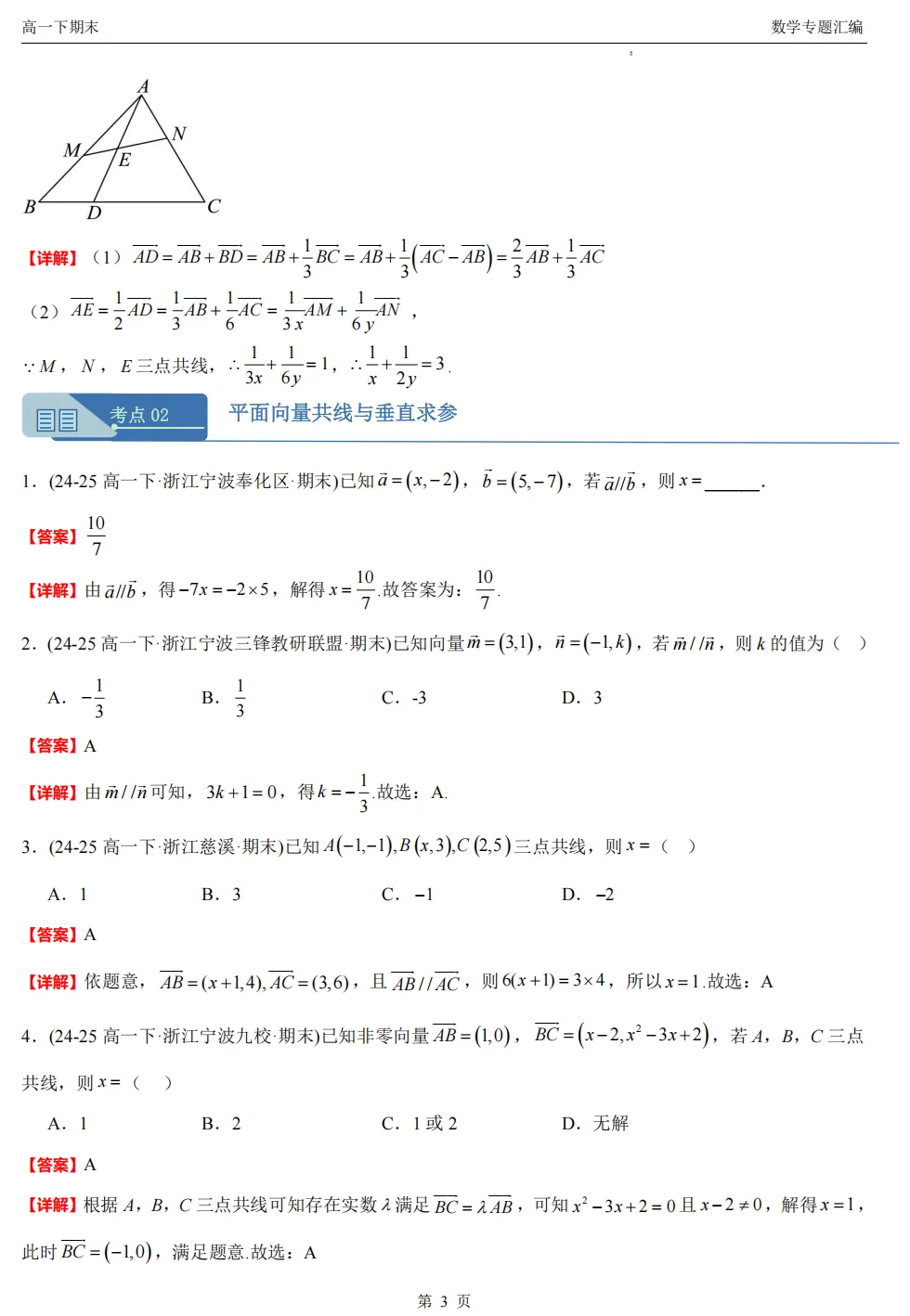 【高一期末 真题汇编】浙江11市数学真题4大专题汇编(必做)!-第19张图片-四季读书网