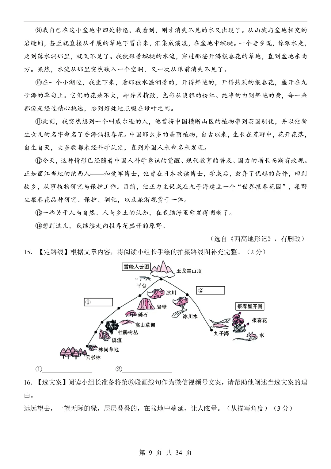 初中八年级初二下册语文《期末模拟考试测试卷》含答案解析-第6张图片-四季读书网 初中八年级初二下册语文《期末模拟考试测试卷》含答案解析-第6张图片-四季读书网