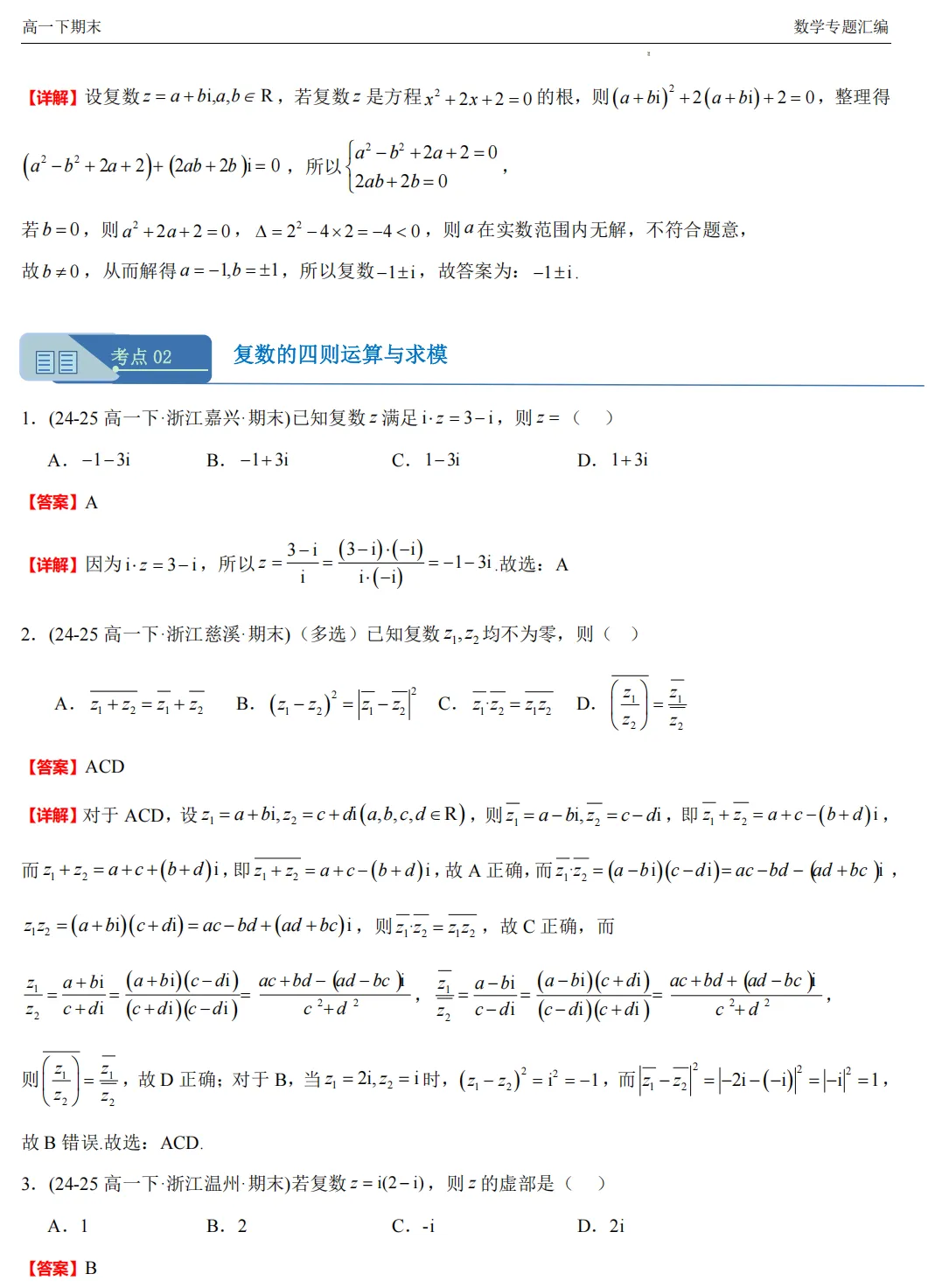 【高一期末 真题汇编】浙江11市数学真题4大专题汇编(必做)!-第21张图片-四季读书网