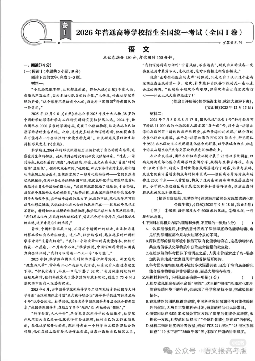高考真题:2026年全国高考真题(语、数、物、化、生)答案最新汇总(较全、较完整,仅供参考)-第4张图片-四季读书网