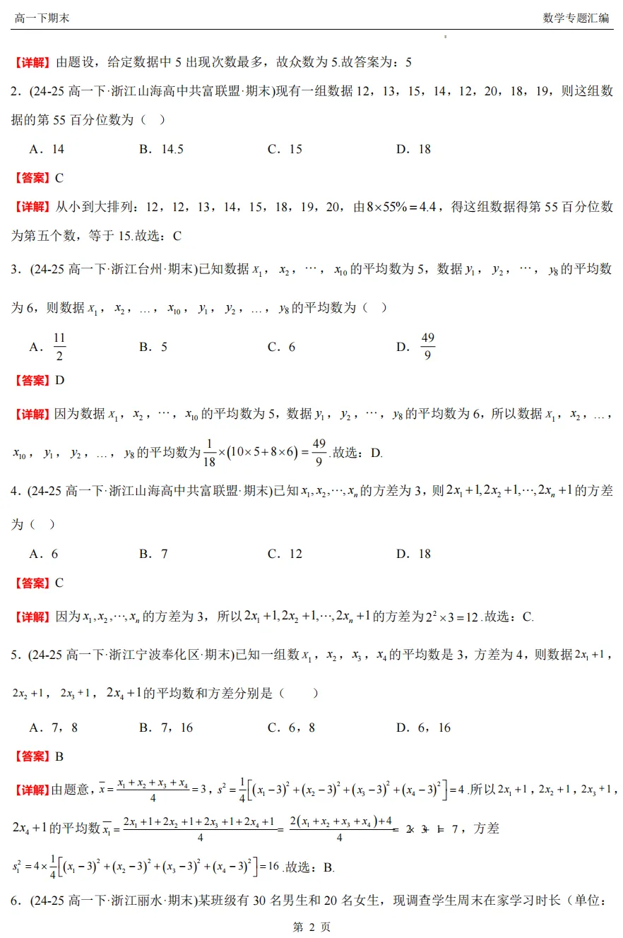 【高一期末 真题汇编】浙江11市数学真题4大专题汇编(必做)!-第27张图片-四季读书网