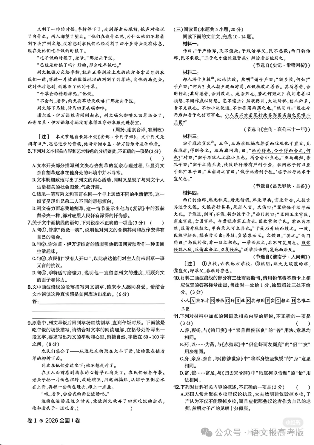 高考真题:2026年全国高考真题(语、数、物、化、生)答案最新汇总(较全、较完整,仅供参考)-第6张图片-四季读书网