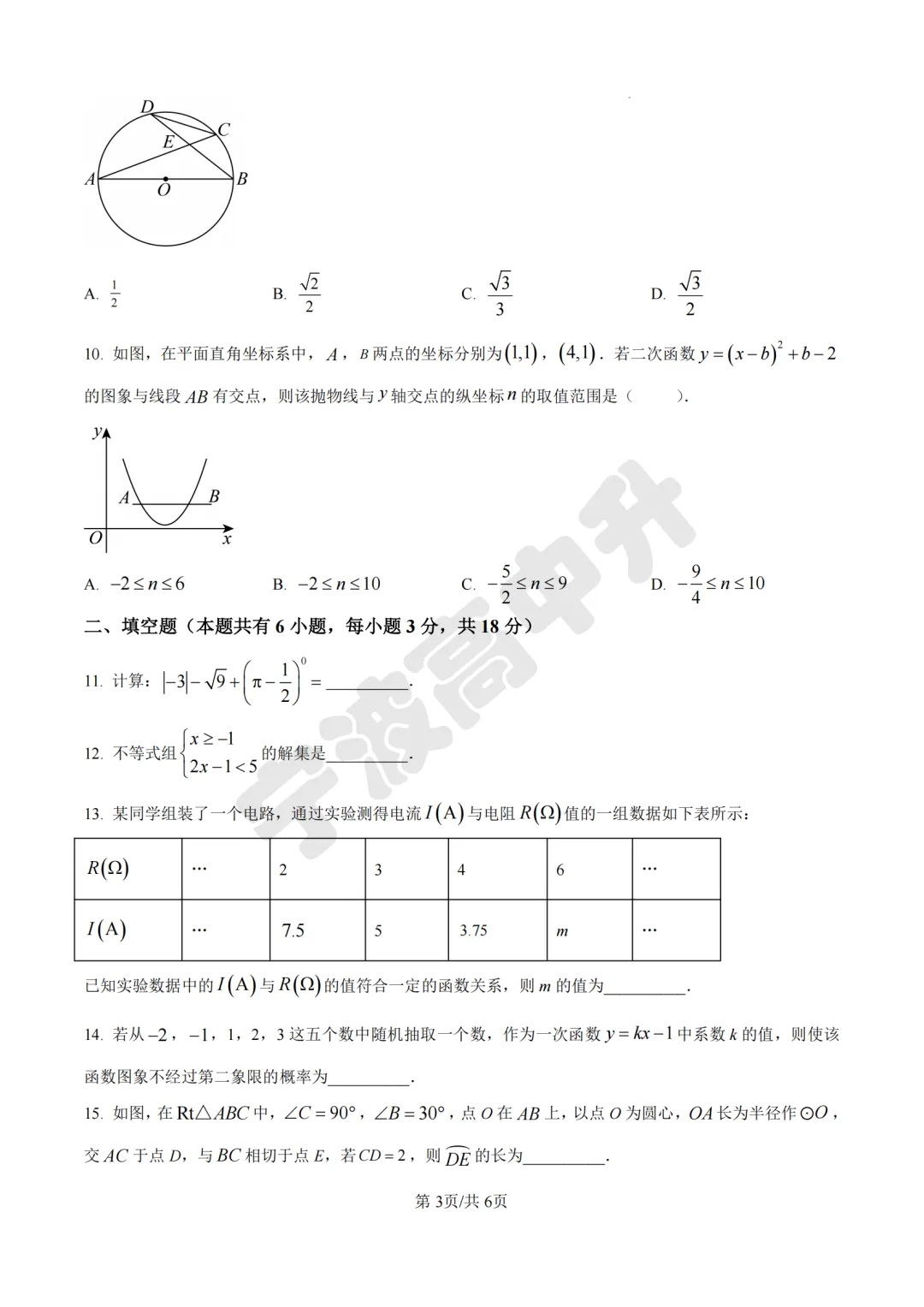 【宁波中考】中考倒计时9天!分享26年初中学业水平考试临考押题卷!数学学科-第4张图片-四季读书网