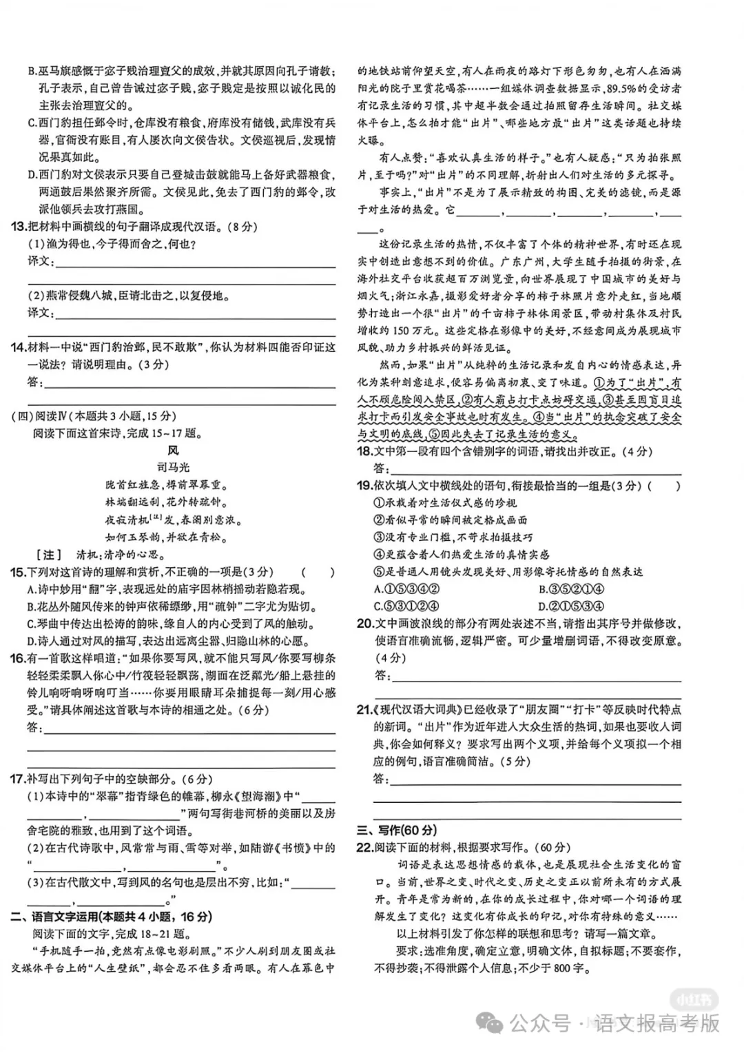 高考真题:2026年全国高考真题(语、数、物、化、生)答案最新汇总(较全、较完整,仅供参考)-第7张图片-四季读书网
