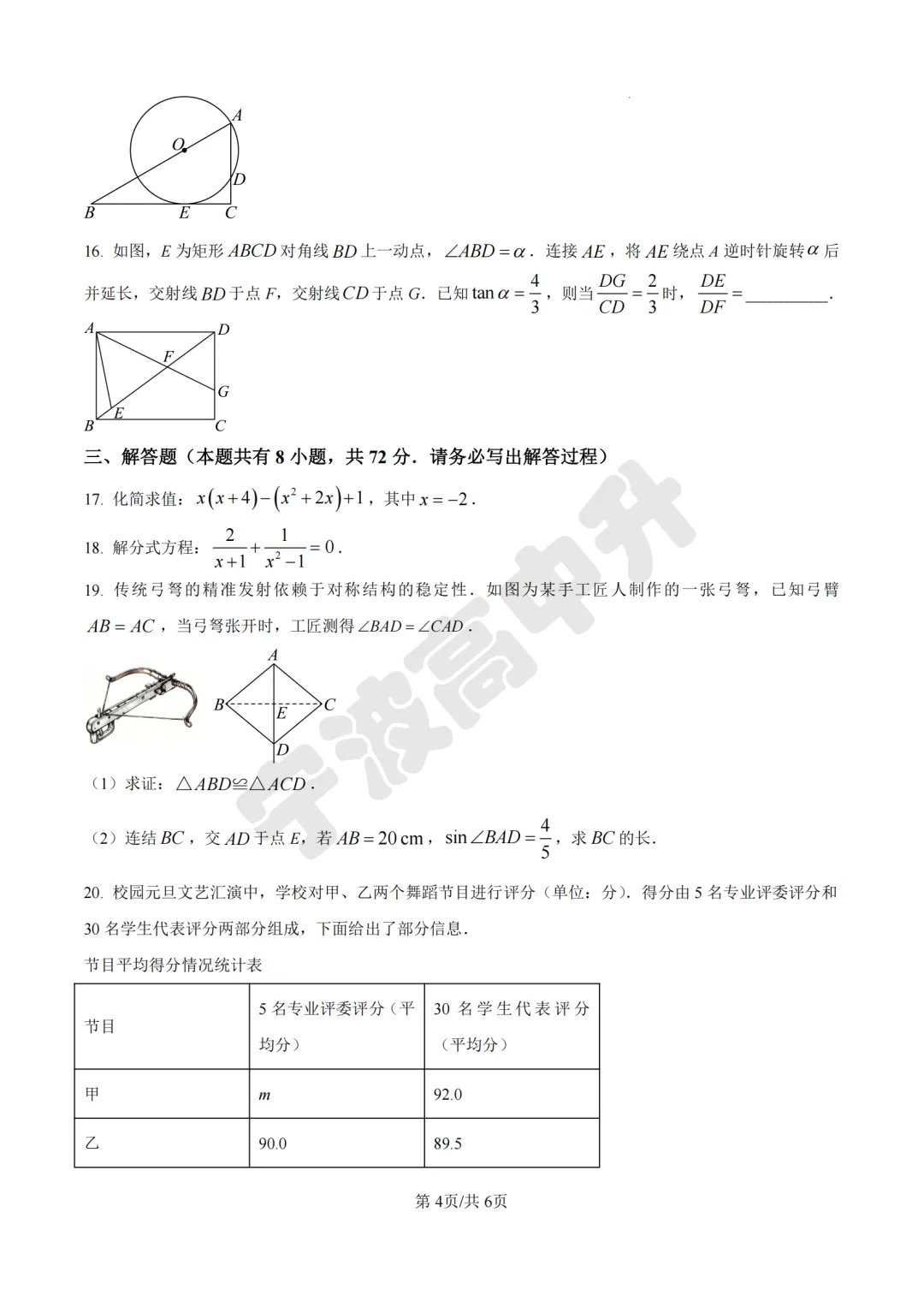 【宁波中考】中考倒计时9天!分享26年初中学业水平考试临考押题卷!数学学科-第5张图片-四季读书网