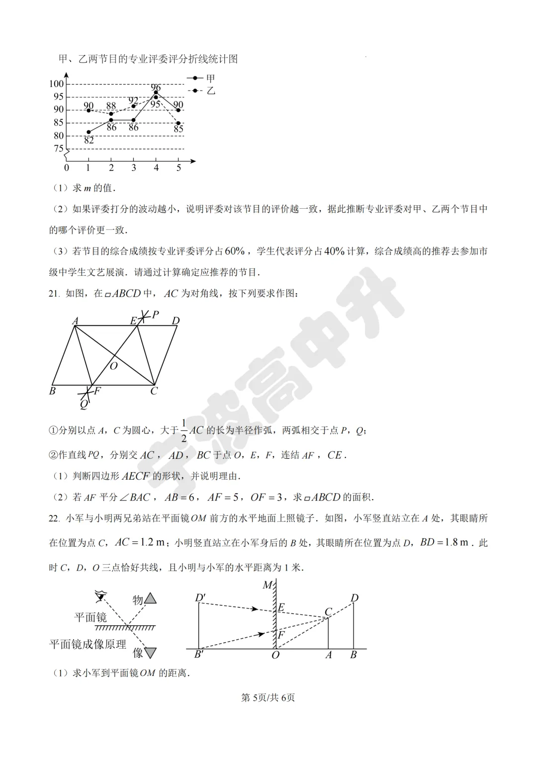 【宁波中考】中考倒计时9天!分享26年初中学业水平考试临考押题卷!数学学科-第6张图片-四季读书网