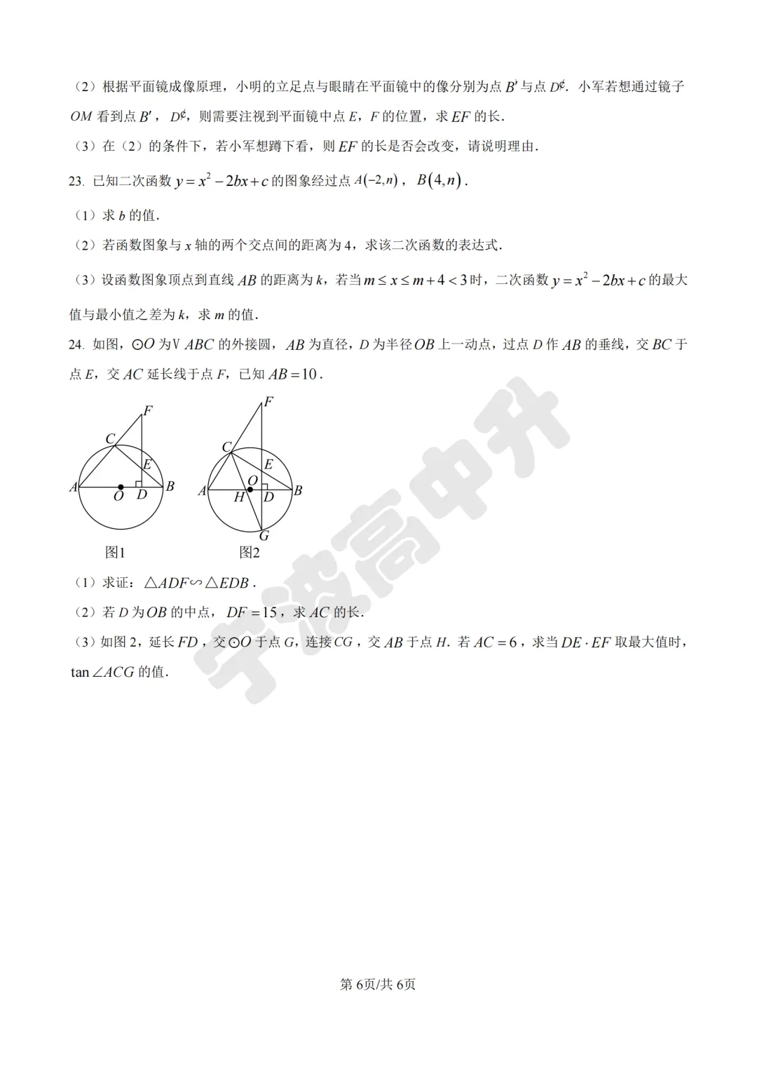 【宁波中考】中考倒计时9天!分享26年初中学业水平考试临考押题卷!数学学科-第7张图片-四季读书网
