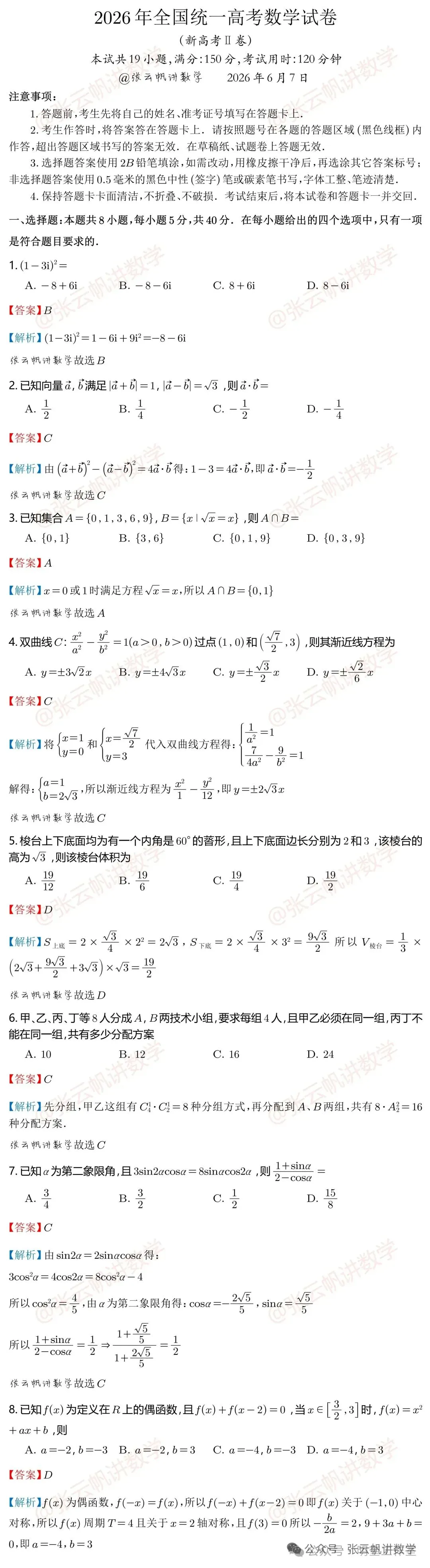 高考真题:2026年全国高考真题(语、数、物、化、生)答案最新汇总(较全、较完整,仅供参考)-第18张图片-四季读书网