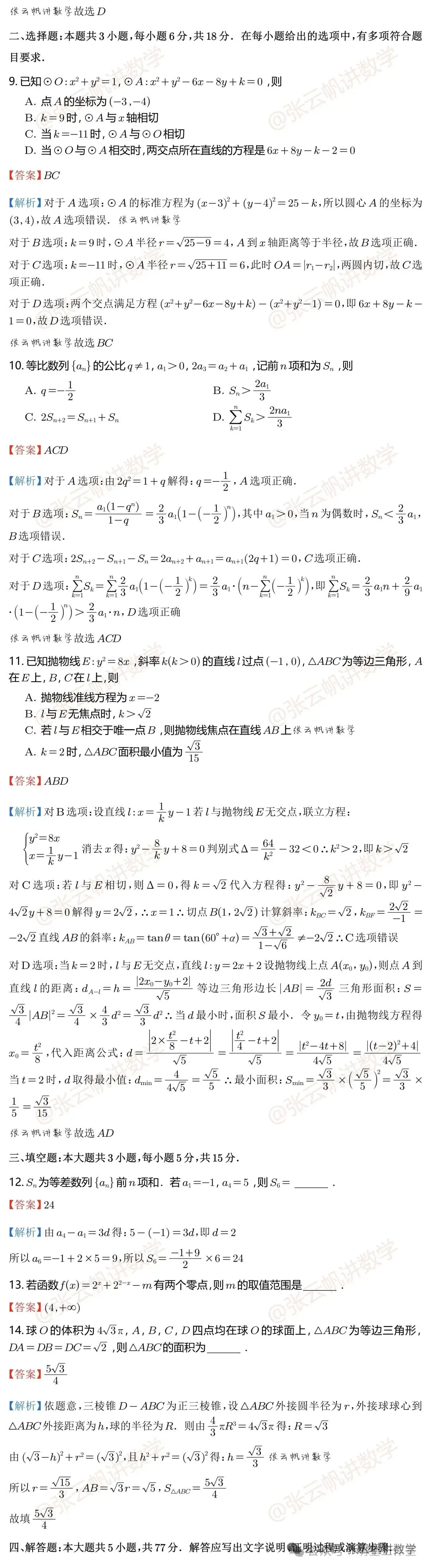 高考真题:2026年全国高考真题(语、数、物、化、生)答案最新汇总(较全、较完整,仅供参考)-第19张图片-四季读书网