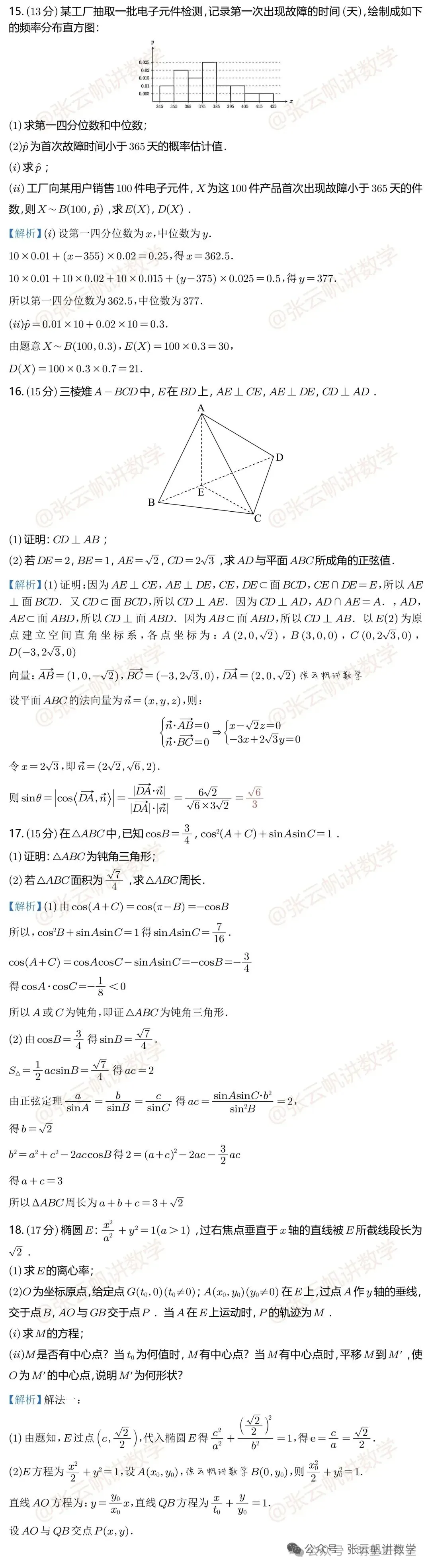 高考真题:2026年全国高考真题(语、数、物、化、生)答案最新汇总(较全、较完整,仅供参考)-第20张图片-四季读书网