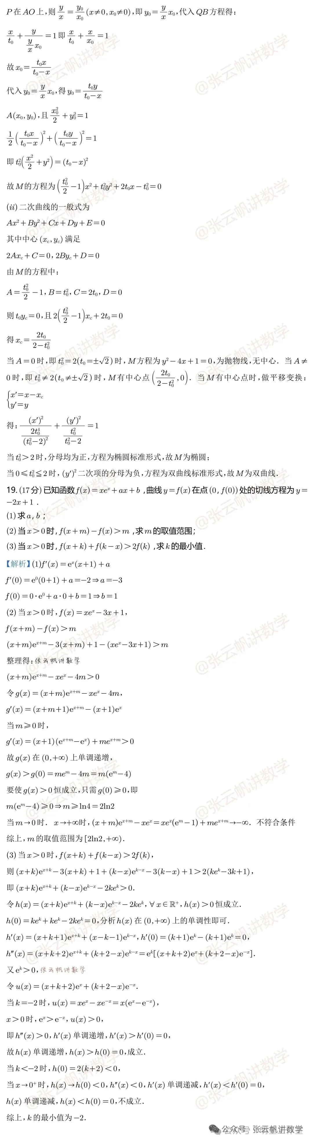 高考真题:2026年全国高考真题(语、数、物、化、生)答案最新汇总(较全、较完整,仅供参考)-第21张图片-四季读书网
