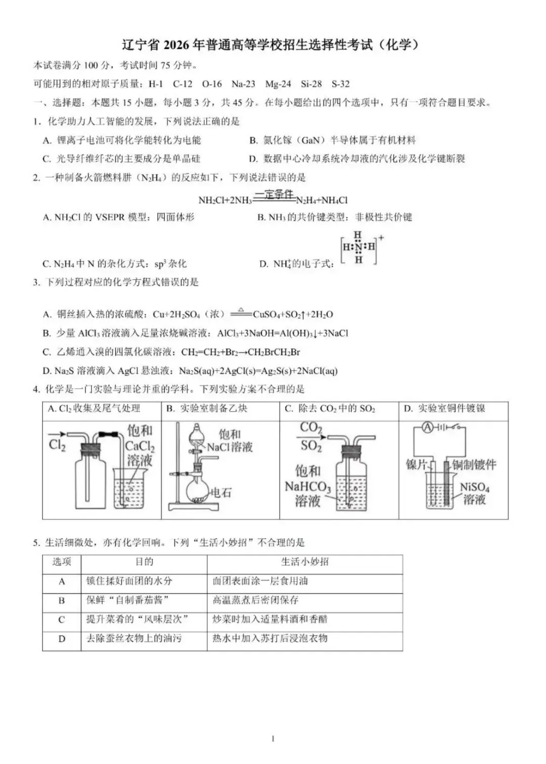 2026年高考真题试卷出炉(持续汇总更新中…)-第2张图片-四季读书网