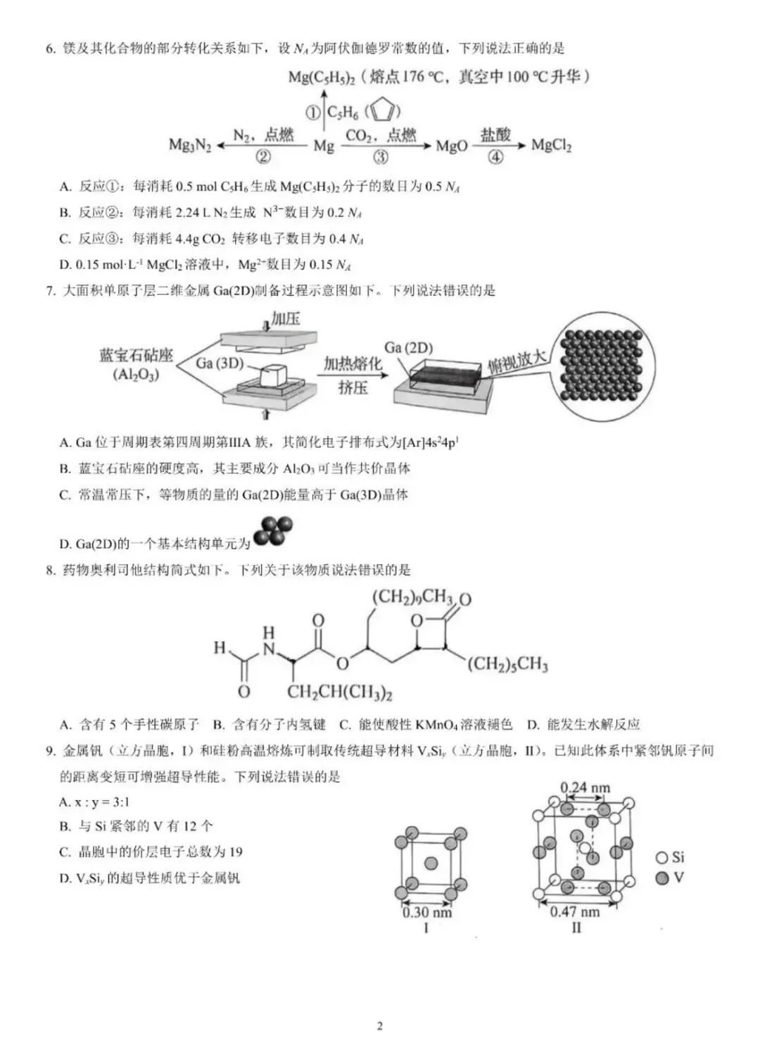 2026年高考真题试卷出炉(持续汇总更新中…)-第3张图片-四季读书网