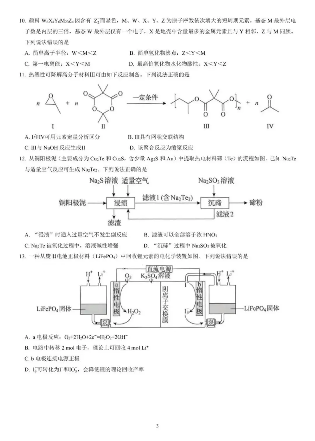 2026年高考真题试卷出炉(持续汇总更新中…)-第4张图片-四季读书网