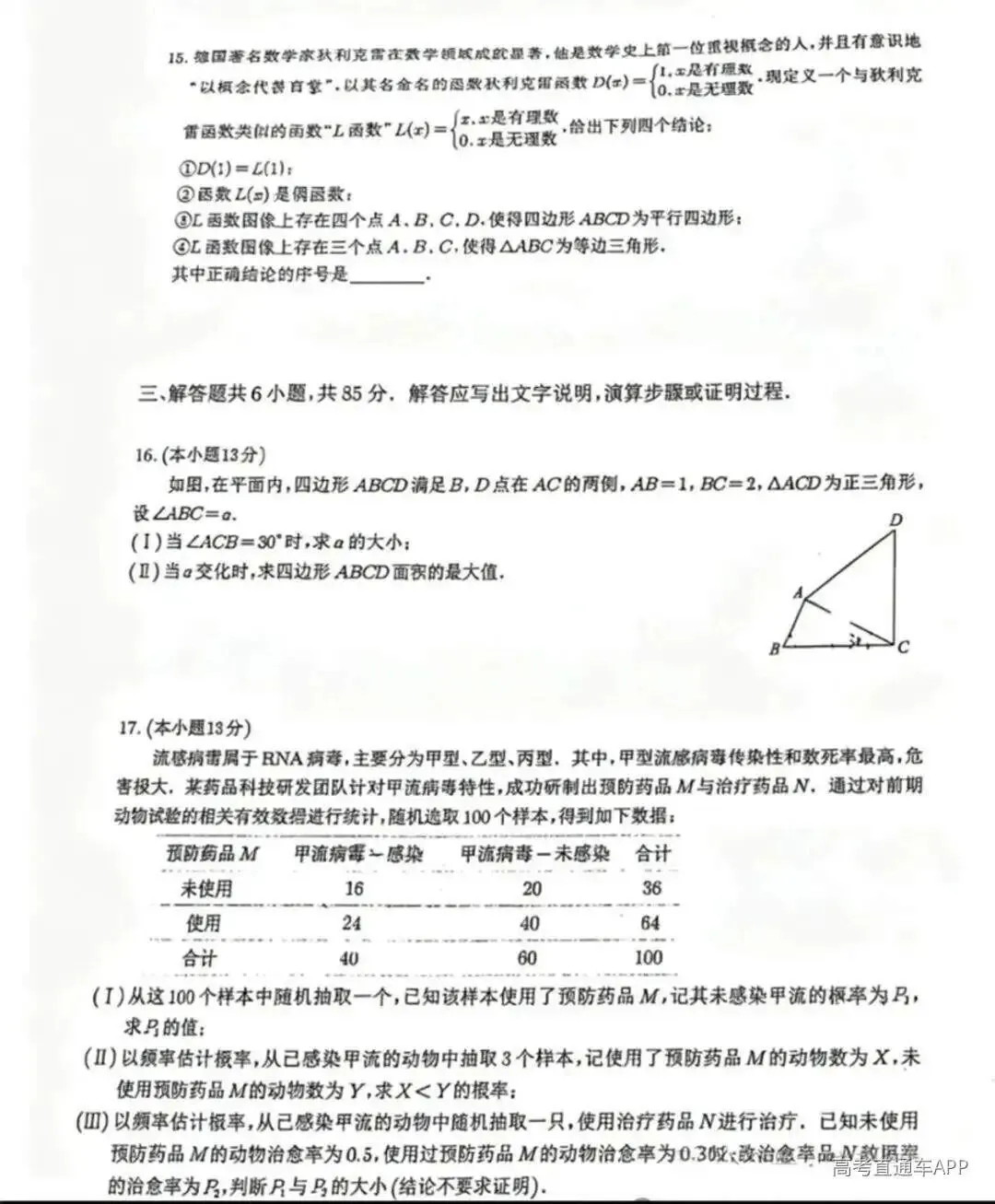 高考真题:2026年全国高考真题(语、数、物、化、生)答案最新汇总(较全、较完整,仅供参考)-第24张图片-四季读书网