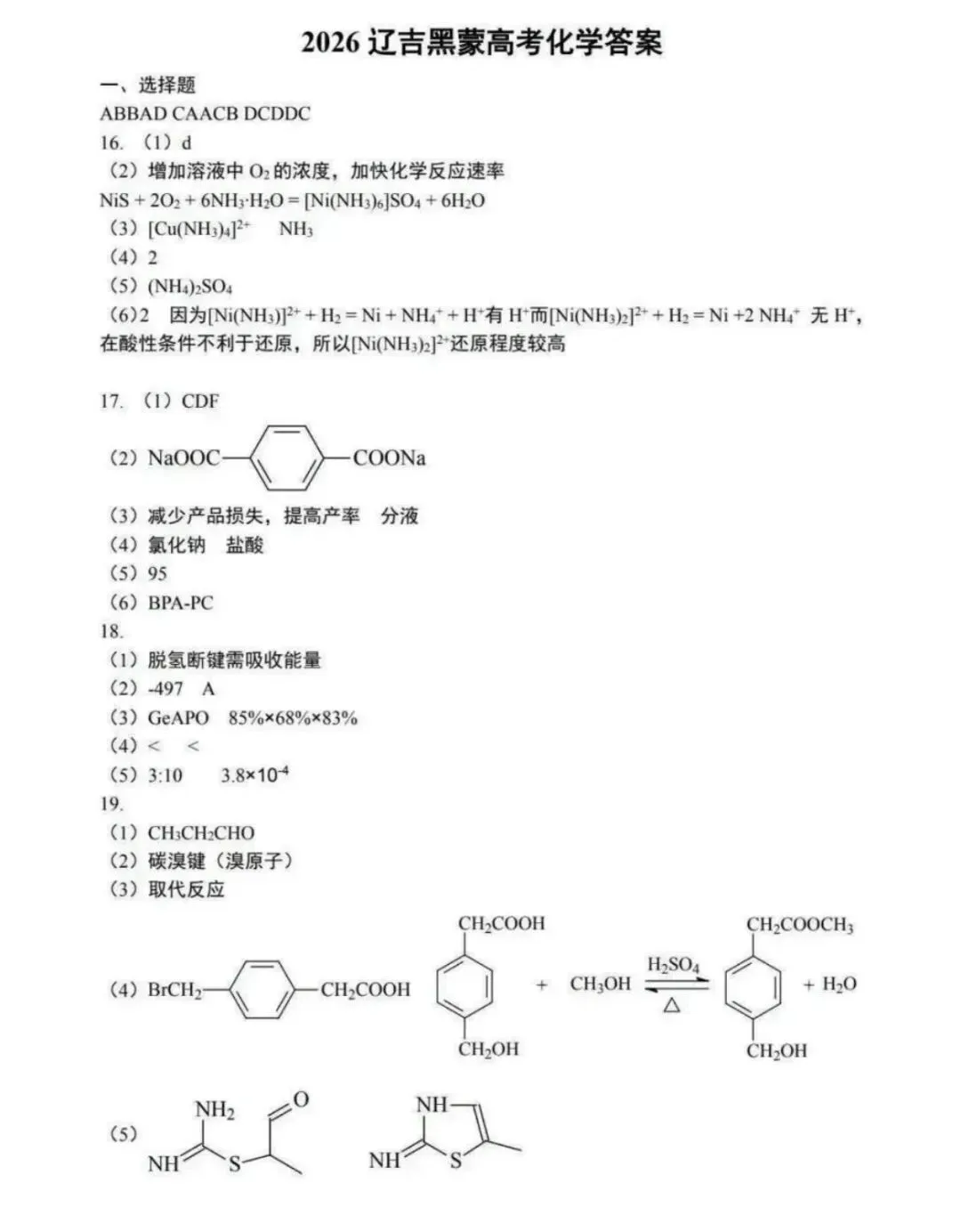 2026年高考真题试卷出炉(持续汇总更新中…)-第10张图片-四季读书网