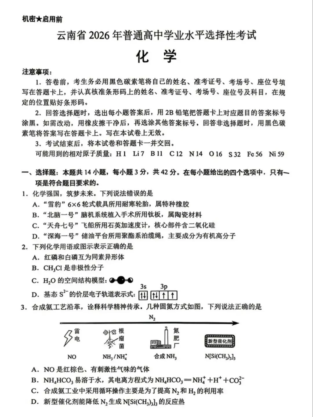 2026年高考真题试卷出炉(持续汇总更新中…)-第11张图片-四季读书网