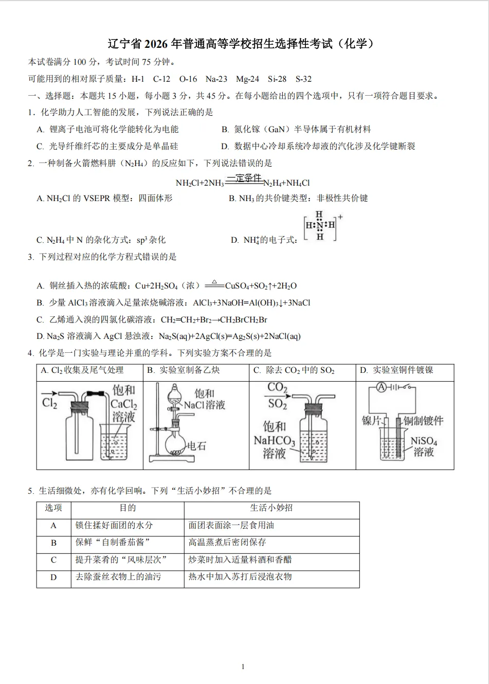 高考真题:2026年全国高考真题(语、数、物、化、生)答案最新汇总(较全、较完整,仅供参考)-第32张图片-四季读书网