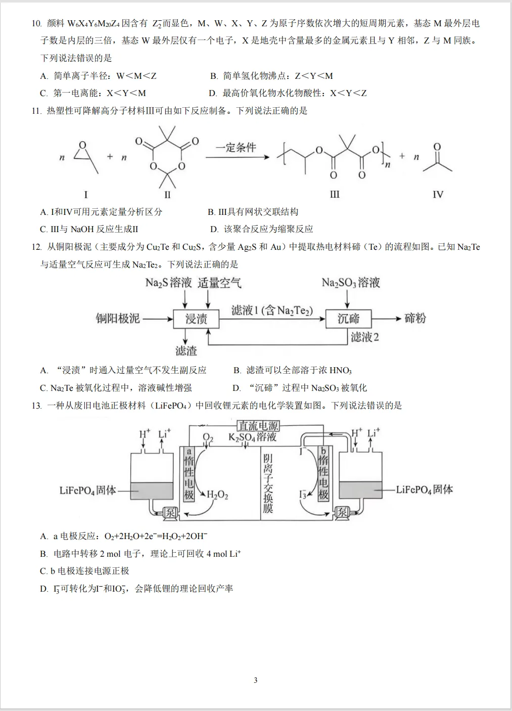 高考真题:2026年全国高考真题(语、数、物、化、生)答案最新汇总(较全、较完整,仅供参考)-第34张图片-四季读书网