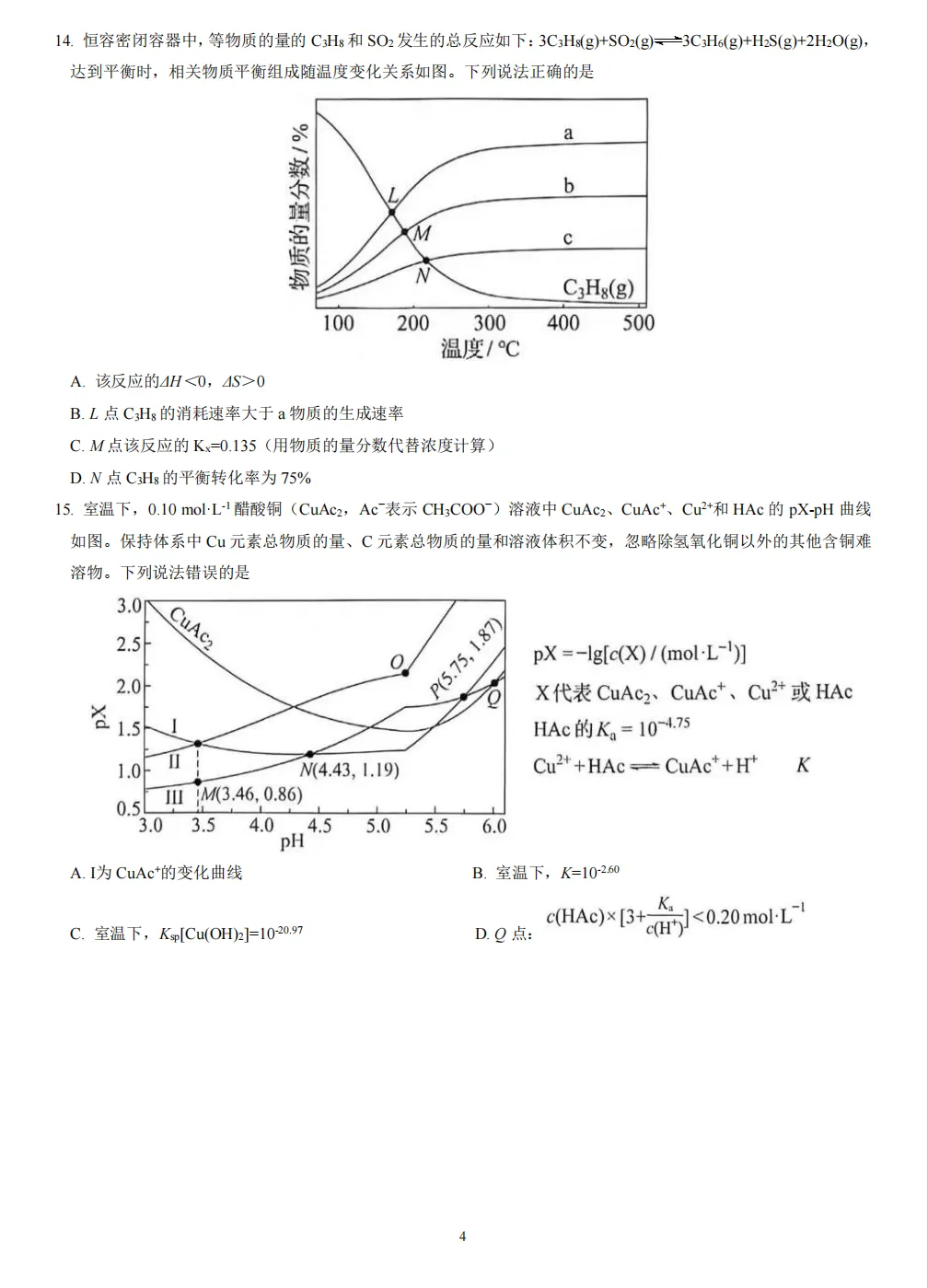 高考真题:2026年全国高考真题(语、数、物、化、生)答案最新汇总(较全、较完整,仅供参考)-第35张图片-四季读书网