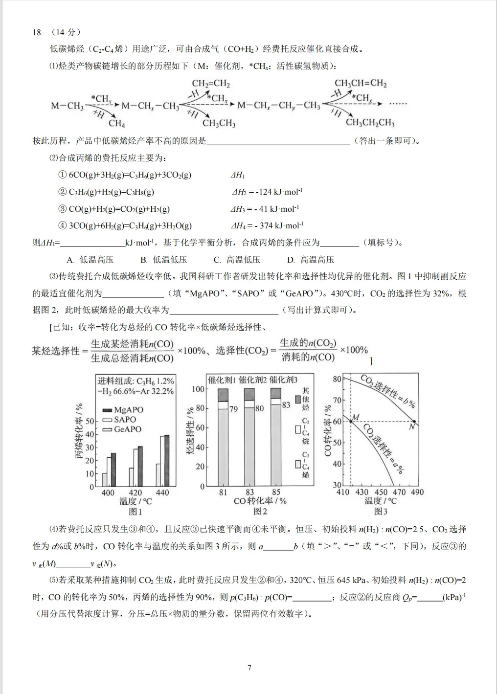 高考真题:2026年全国高考真题(语、数、物、化、生)答案最新汇总(较全、较完整,仅供参考)-第38张图片-四季读书网