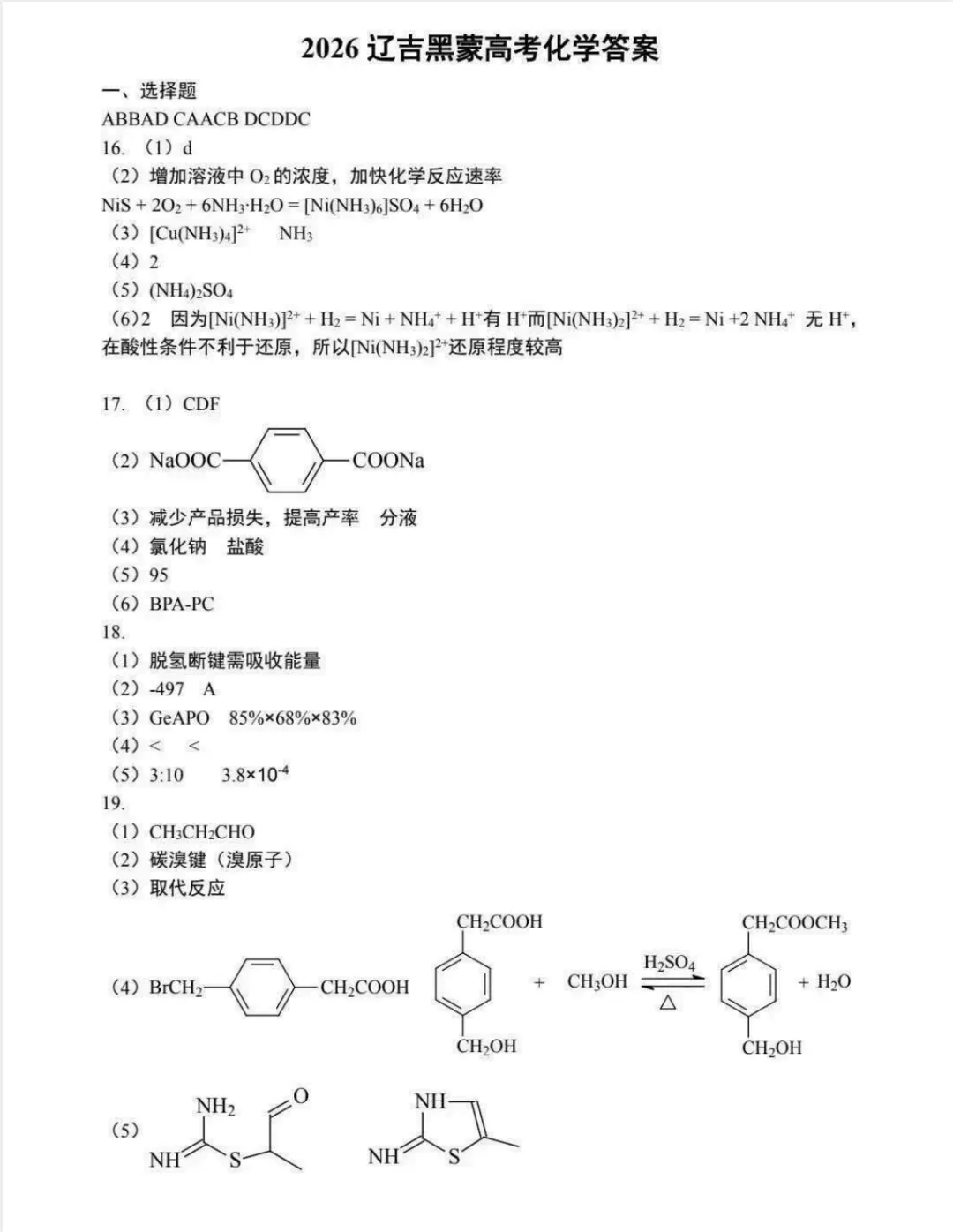高考真题:2026年全国高考真题(语、数、物、化、生)答案最新汇总(较全、较完整,仅供参考)-第40张图片-四季读书网